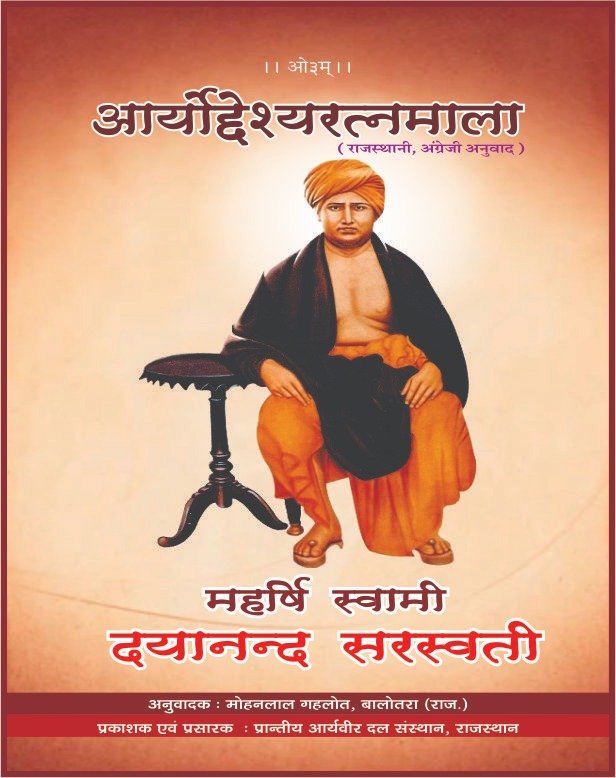 Likhmiprachar Chalisa (Likhmidas Ji Maharaj)