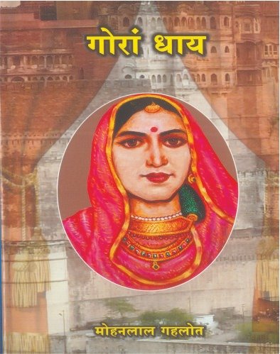 Khetarpal Veil (Khetaram Ji Maharaj)