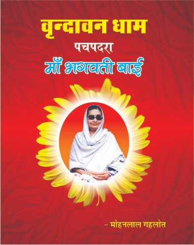 Biography of Durgadas (Rajasthani)