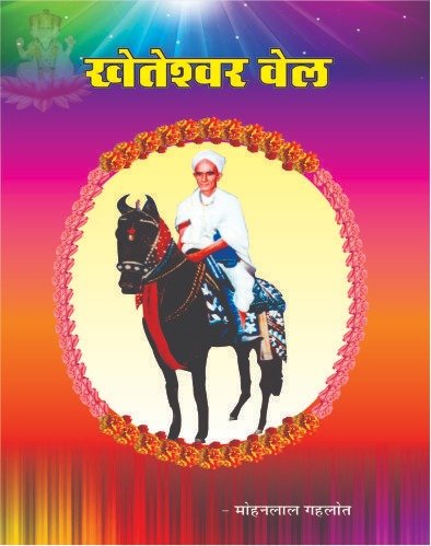 Gorachhaya (Dramatic Act)